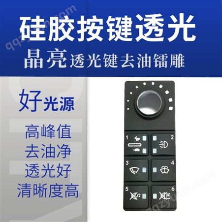 JL-DPRBL10塑料遥控器按键透光打标，开关按键激光打字，塑料按键印字