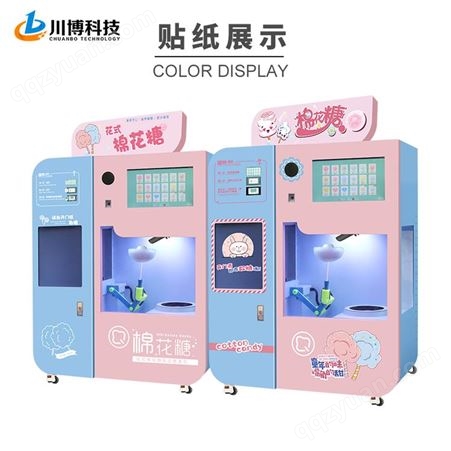 全自动花式棉花糖机 自助扫码无人售卖 棉花糖商用设备