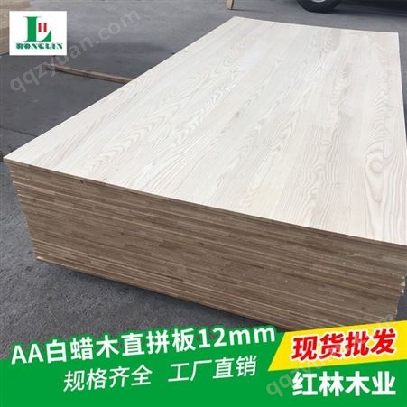 红林新中式 防潮白蜡木直拼板 家具白蜡实木板材 环保高品质