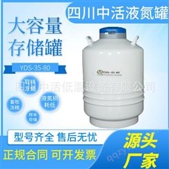 四川中活液氮罐YDS-30-200大口径液氮储存杜瓦罐温度液位实时监测