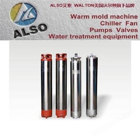 进口不锈钢深井泵 美国深井泵：美国ALSO艾索