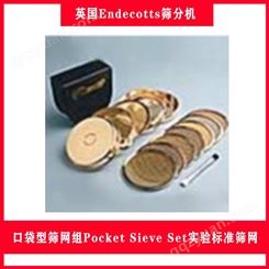 口袋型筛网组Pocket Sieve Set实验标准筛网