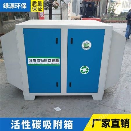 蜂窝活性炭箱 活性炭箱 活性炭颗粒环保箱 活性炭吸附箱 废气处理环保设备