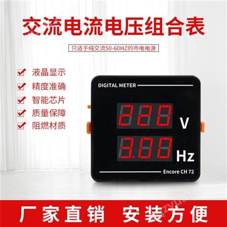 数字交流电压工频组合表电压测量仪表嵌入式 50-500V 10.0-99.9hz