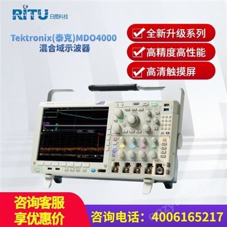 Tektronix泰克MDO4000 混合域示波器-日图科技