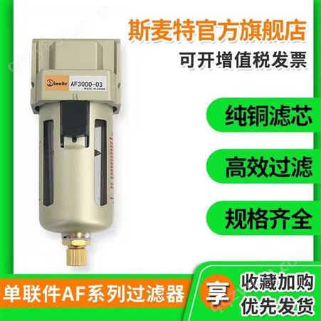 气源处理器SMC型油水分离器自动排水过滤器AF2000/3000/减压阀