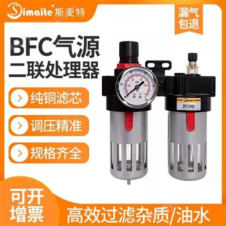 AFC2000油水分离器过滤器小型BFC空压机调压气源处理二联件减压阀