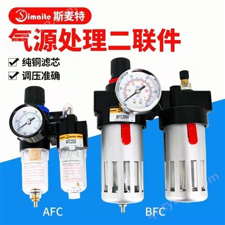 AFC2000油水分离器过滤器小型BFC空压机调压气源处理二联件减压阀