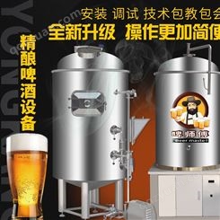 精酿啤酒设备鲜啤酿造设备不锈钢压力发酵罐生产企业
