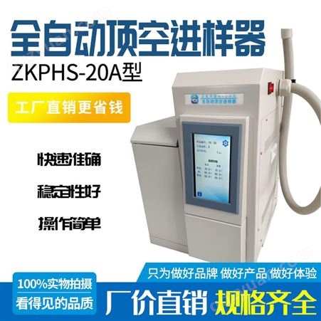 自动进样器 顶空进样器 ZKPHS-20A型实验室推荐