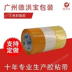 广州天河透明封箱胶带 强粘力封箱胶带 厂家批发