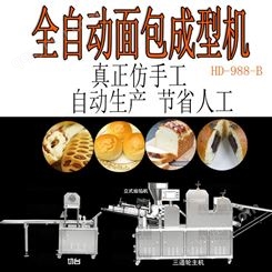 广州辉德 HD-988面包生产线 做面包的机器设备 面包加工设备厂家