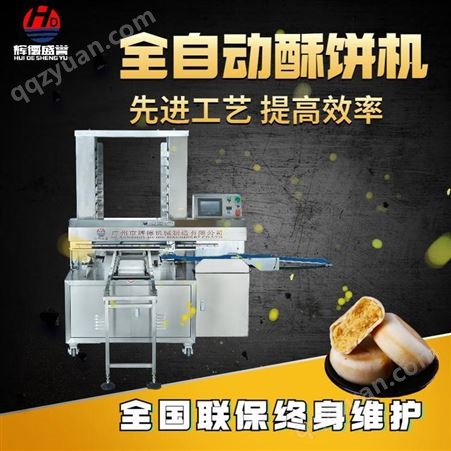 辉德盛誉HD-988香酥老婆饼机全自动卷面式三道擀面酥饼机生产流畅