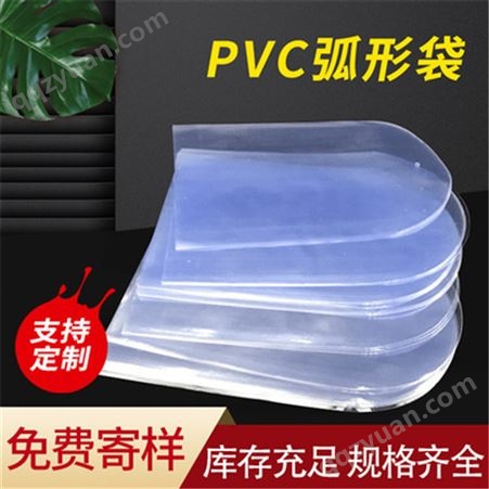 PVC弧形热收缩袋 厂家直供透明密封塑封膜 居家收纳便捷热缩膜