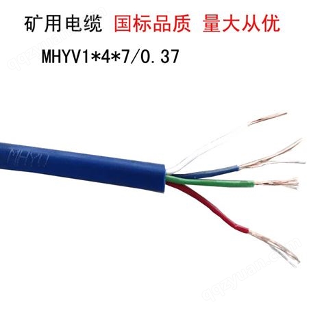 MHYV1*9*7 0.28 电缆 矿用电缆 通讯线缆 量大从优