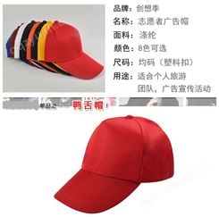 长城长帽子志愿者红帽子鸭舌帽旅游团体帽子订做帽子刺绣印字