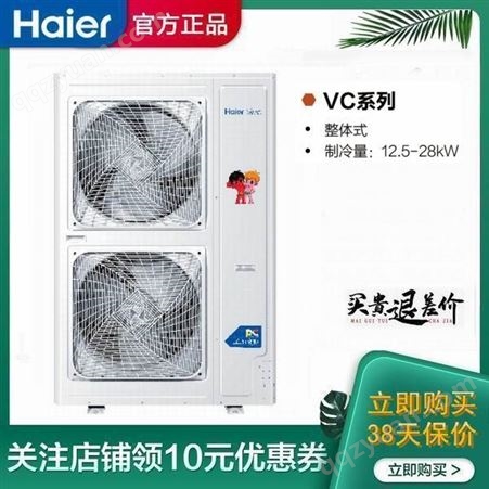 海尔云暖整体式空气源热泵空调VC系列RF260RXSAVC(G)空调 空气源热泵