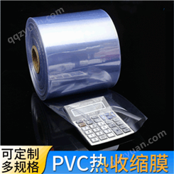 利霖 厂家pvc卷膜热收缩膜塑料薄膜收缩膜袋 可批发定制