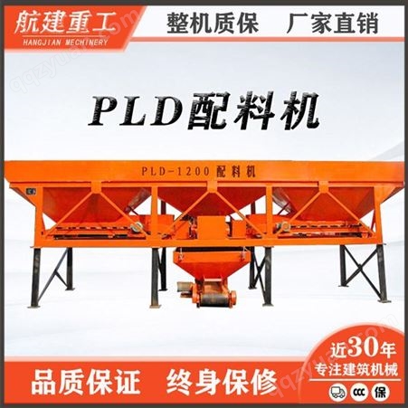 两仓配料机PLD600混凝土配料机 适用于砂-石-水泥-粉煤灰