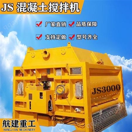 JS2000混凝土搅拌机2方混凝土搅拌机 航建重工生产  型号齐全