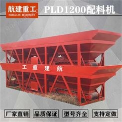 航建重工供应PLD1200混凝土配料机移动安装十分方便