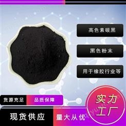 高色素碳黑-禾炬供应- 1333-86-4-工业级-高色素炭黑-碳黑烃类-高色素碳黑