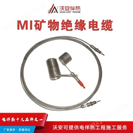 MIC   MISS矿物绝缘加热电缆_泰安MI电缆厂家_价格低质量优