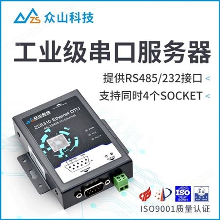 :ZSE310串口服务器rs485转以太网模块Modbus网关232转rj45网口TCPUDP通信
