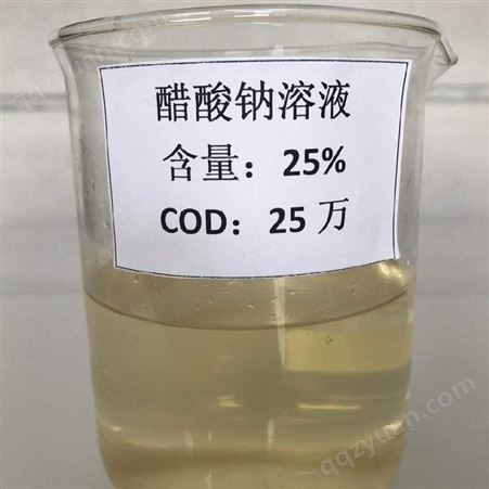 20%-30%液体醋酸钠 20%-30%液体醋酸钠 久源环保