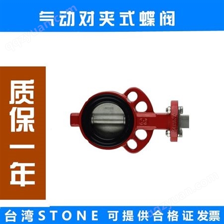 中国台湾D671X气动蝶阀STONE对夹式蝶阀ST80铝合金气动执行器铸铁气缸