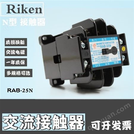 RAB-25N 理研交流电磁接触器一般型大电流用控制继电器Riken