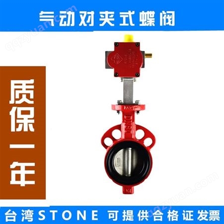 中国台湾D671X气动蝶阀STONE对夹式蝶阀ST80铝合金气动执行器铸铁气缸