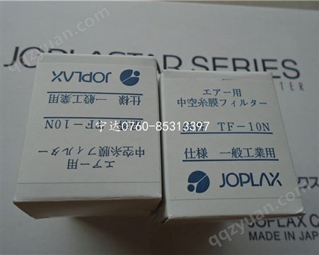 JOPLA日本中空纤维膜除尘枪过滤器过滤空气精度0.01 TF-10