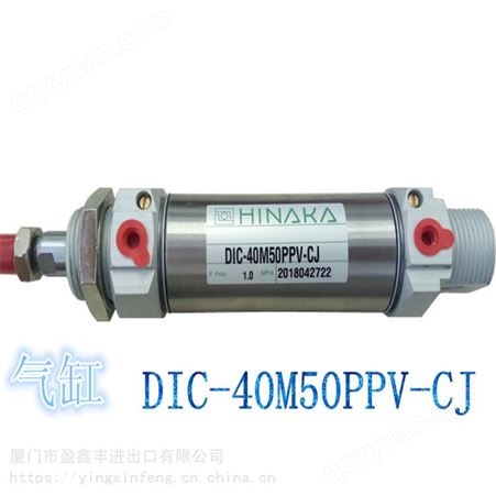 中国台湾HINAKA气缸 DIC-32M900PPV 32-900不锈钢材质
