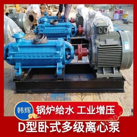衡水卧式高压铸铁多级泵 D25-30X5多级泵 高扬程卧式高压抽水机 韩辉