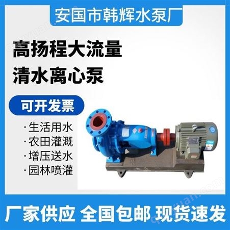 IS125-100-250J离心式清水泵 电动单级离心清水泵 IS125-100-250J高扬程清水泵厂家 韩辉
