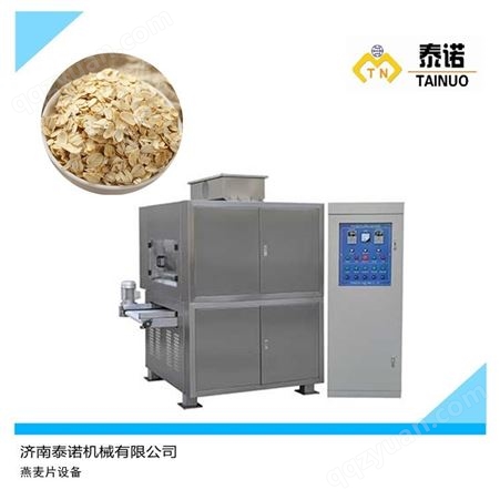 烘焙燕麦片生产设备 泰诺即食麦片生产线设备