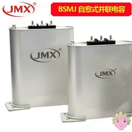 BSMJ自愈式低压并联三相无功补偿电力电容器 0.45-15-3