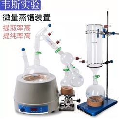 韦斯 玻璃微量蒸馏装置 微量提纯装置 2L 5L 化学实验套装