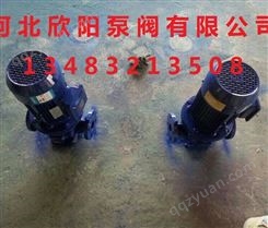 管道离心泵 【欣阳牌】ISG80-125管道泵 5.5KW管道泵  管道泵厂家