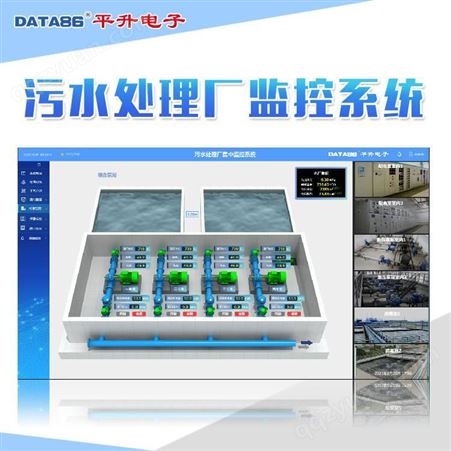DATA-9201污水处理设施监测终端，污水处理厂自动化控制系统