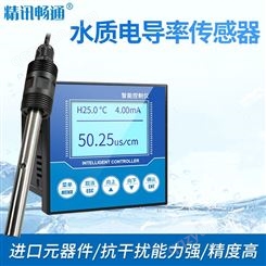 水质电导率传感器 水质检测仪器 山东专业电导率传感器报价