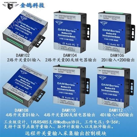 深圳市金鸽科技 DAM系列扩展IO模块 兼容品牌PLC 
