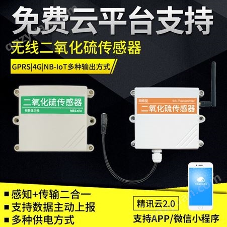 二氧化氮传感器厂家 二氧化氮变送器 二氧化氮传感器价格