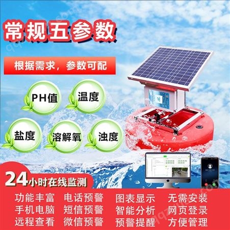 太阳能水质监测系统__水质监测_水位监测系统
