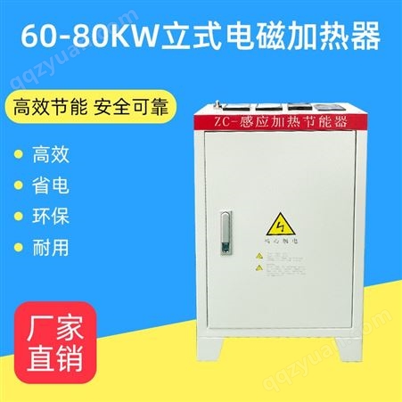 卓川2020年新款采暖炉电磁加热器60kw电磁采暖炉电磁加热器 锅炉电磁加热器
