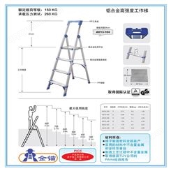 金锚梯具 亮光铝高强度工作梯AO13-104 家用梯 欧标产品