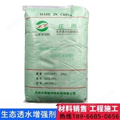 西安透水混凝土增强剂粉剂 供应