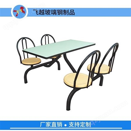 直销飞越FY-M18四人铁靠椅玻璃钢餐桌 孔雀凳餐桌 食堂连体快餐桌 带凳餐桌