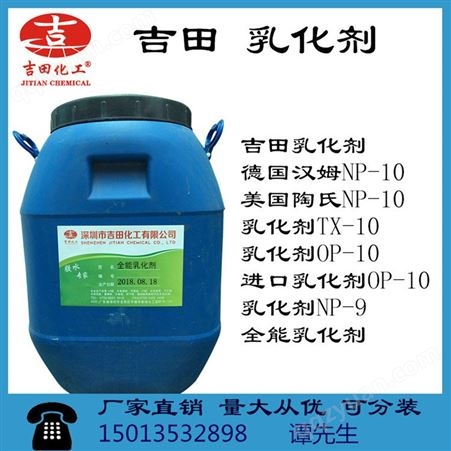 工业乳化剂用美国陶氏德国汉姆NP-10表面活性剂TX-10清洗剂OP-10